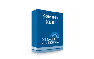 Хомнет XBRL Хомнет XBRL