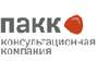 Консультационная компания «ПАКК»