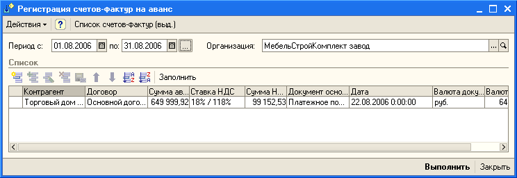 База аванса. Регистрация счетов-фактур на аванс в УПП. Счет УТ что это. Счет фактура на аванс УТ 10.3. ZZ аванс.