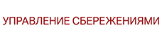 ГК «Хомнет» автоматизировала учет на Едином Плане Счетов в ООО «Управление Сбережениями»