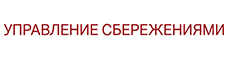 Высвобождение временных ресурсов и соответствие требованиям регулятора: в «Управление Сбережениями» оптимизирован процесс подготовки отчетности XBRL