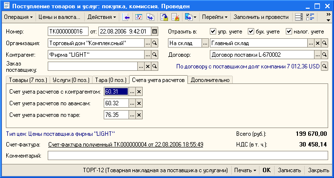 Бухгалтер по ведению расчетов с контрагентами. Программа платных договоров, учет расчетов. Инвентаризация расчетов в 1с 7. Инструкции по использованию программы Лайт учет.