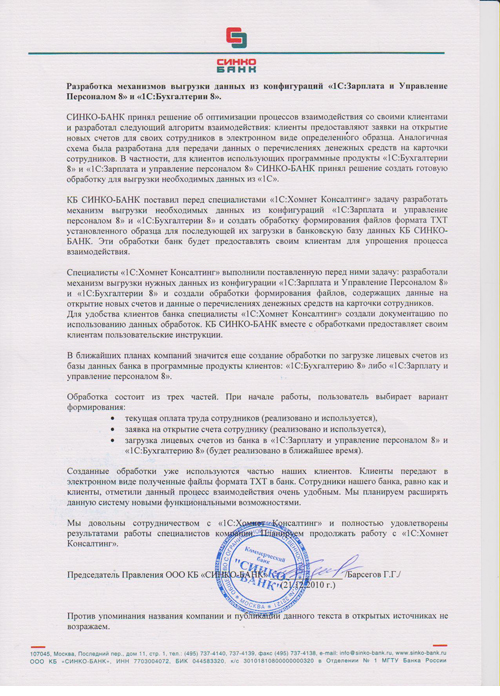 Синко банк сайт. Синко банк. ООО КБ "Синко-банк". Синко банк собственники.