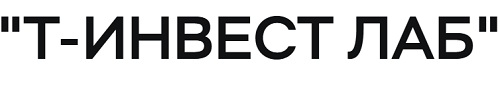 Т-Инвест Лаб