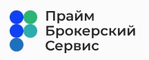 АО «ПРАЙМ БРОКЕРСКИЙ СЕРВИС»