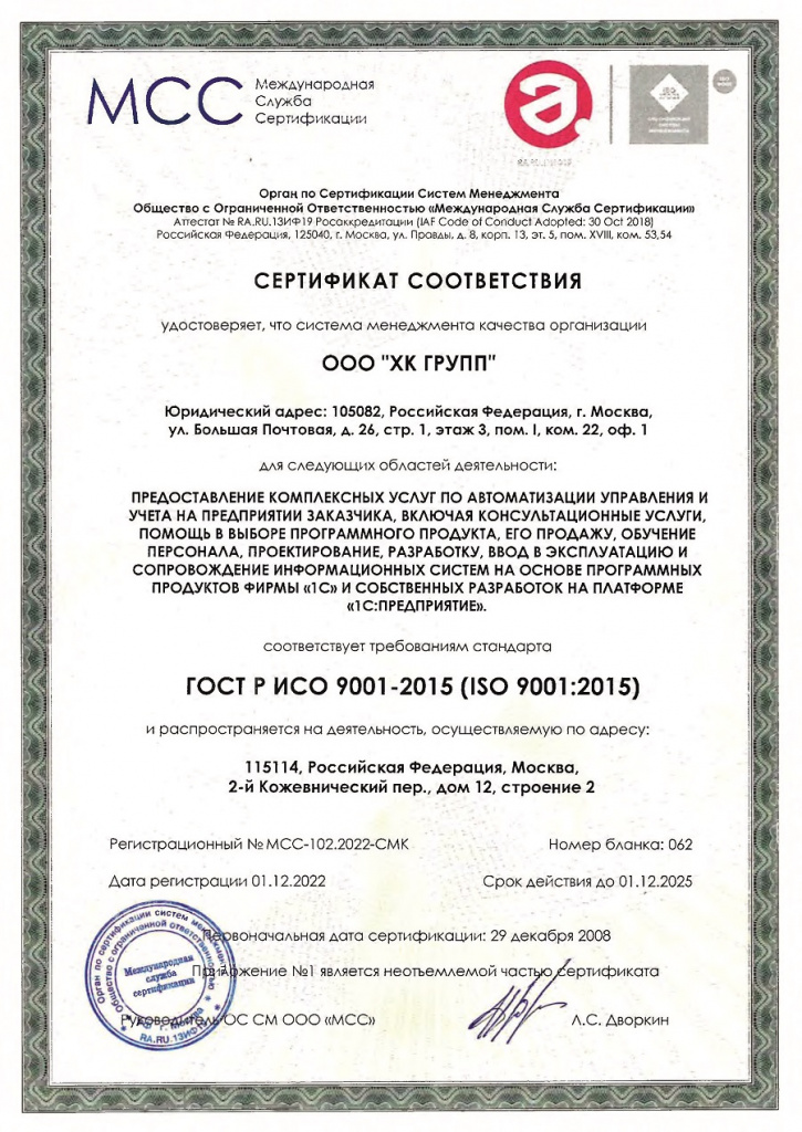 Сертификат ISO_бол.jpg
